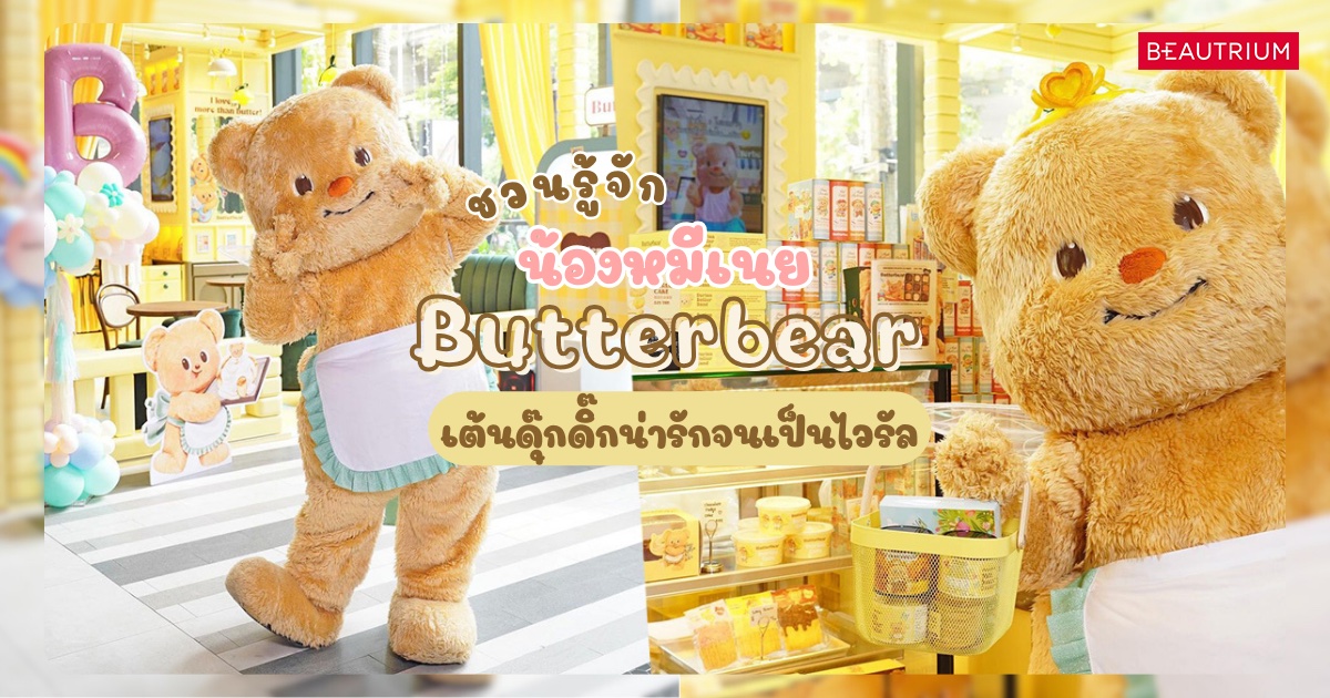 2024-05-30_16-59-butter-bear-1.jpg